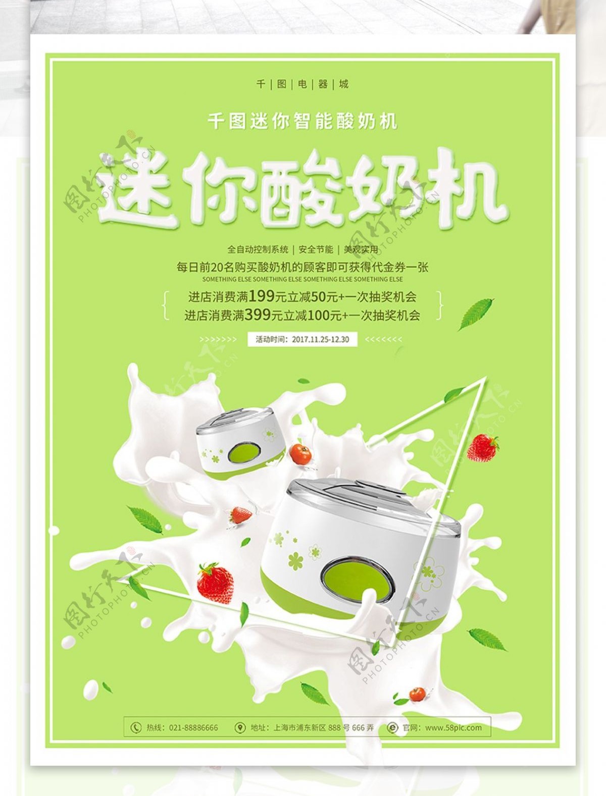 迷你酸奶机牛奶草莓浅绿色简约电器促销海报