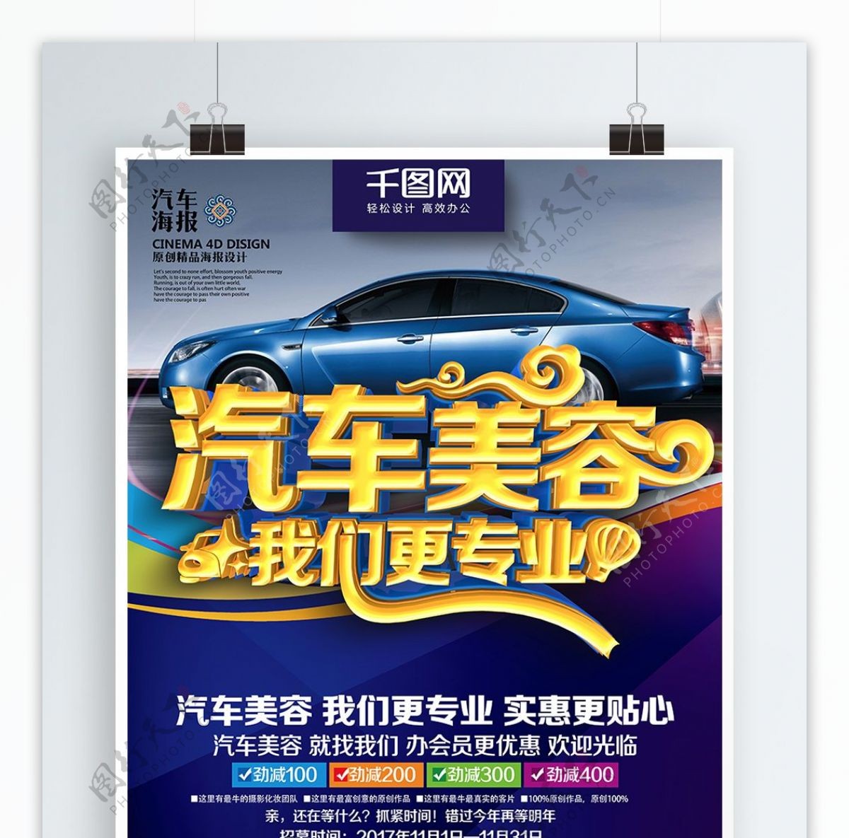 C4D精品渲染汽车美容促销主题海报设计