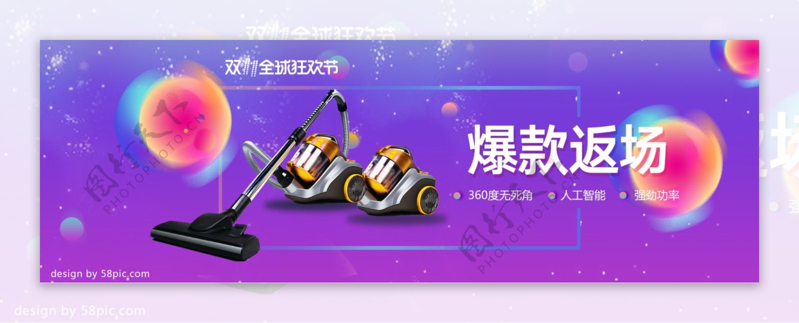 流体渐变星空吸尘器双11双十一返场电商banner