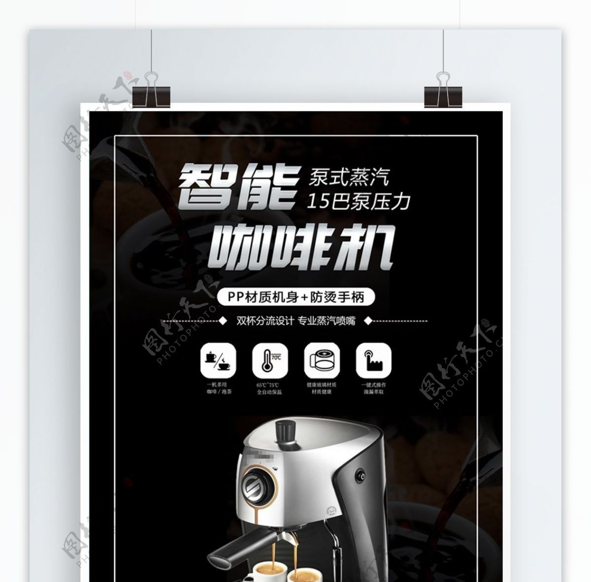 时尚黑色咖啡机电器促销海报