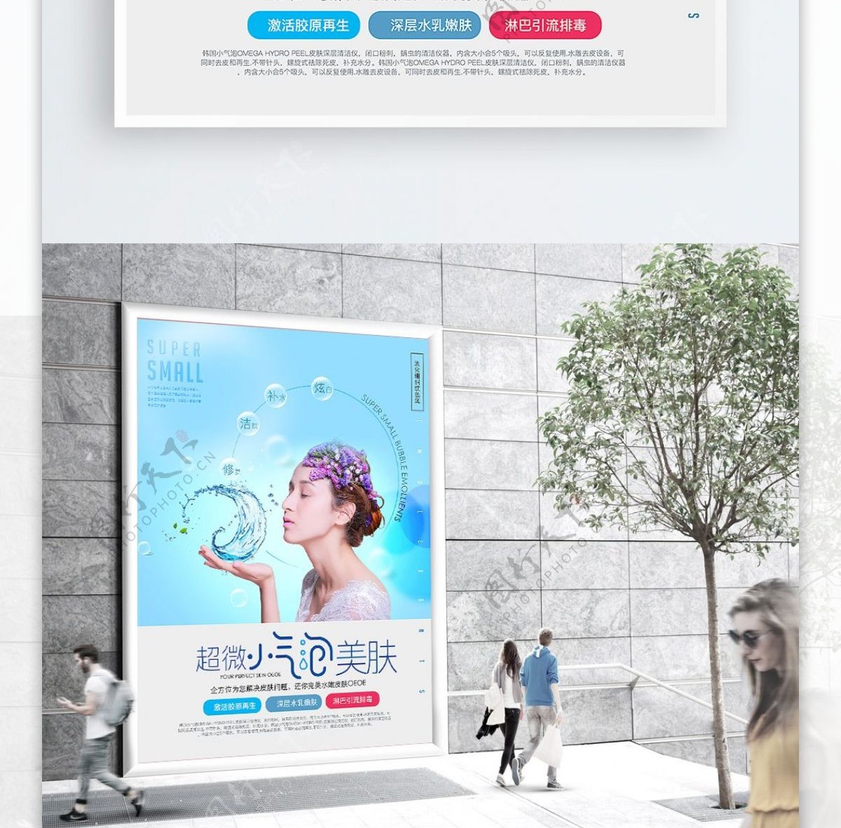 韩国超微小气泡美容海报