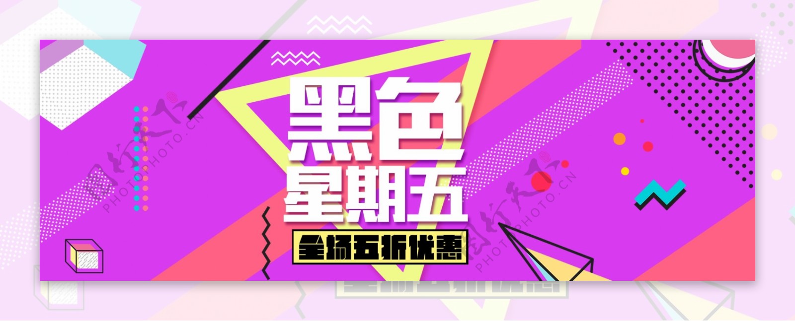 红黄色简约时尚黑色星期五电商banner