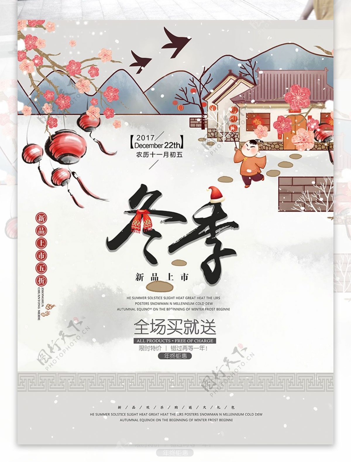 梅花灯白色中国风简约冬季促销海报