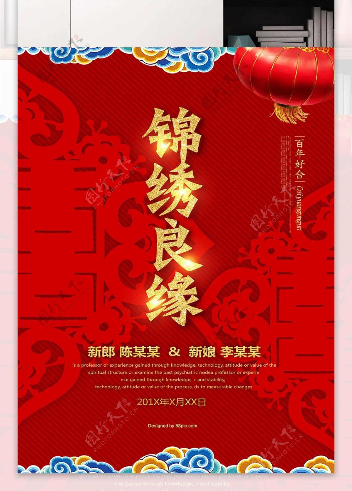 传统中式婚庆海报