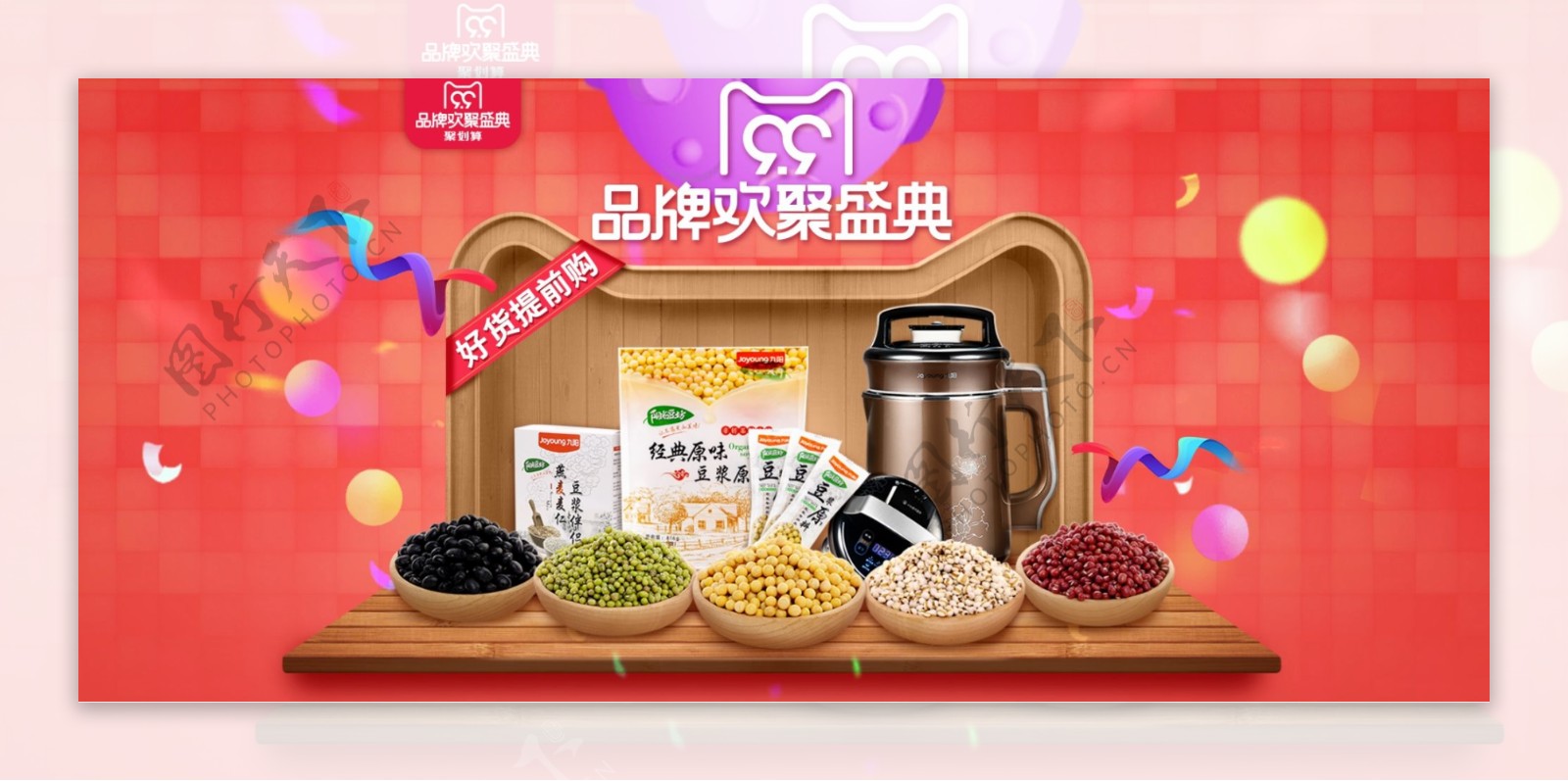 红粉欢快99品牌欢聚盛典淘宝banner99大促