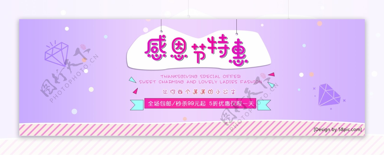 紫色时尚感恩节特惠电商banner