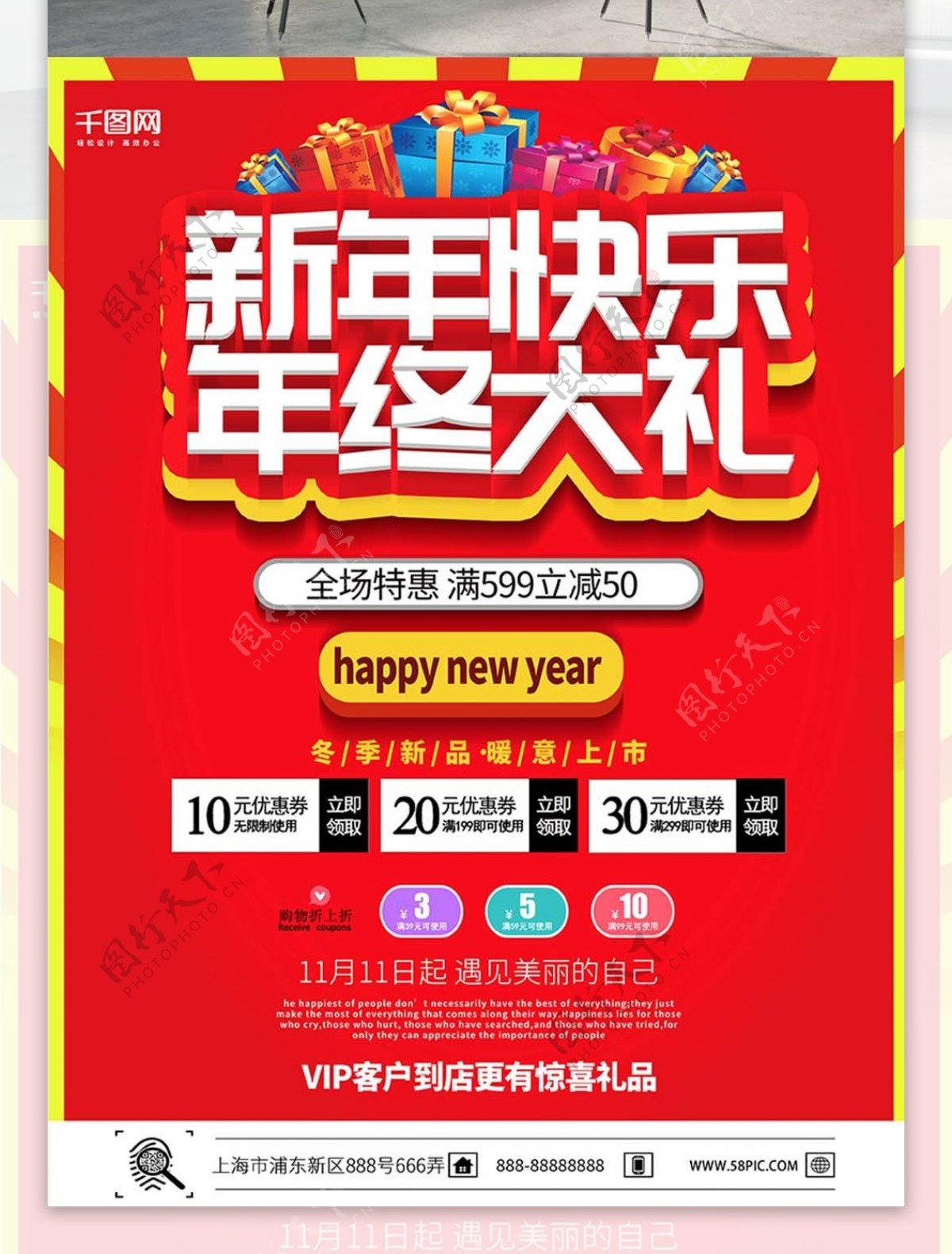 新年快乐红色简洁扁平风年终促销海报