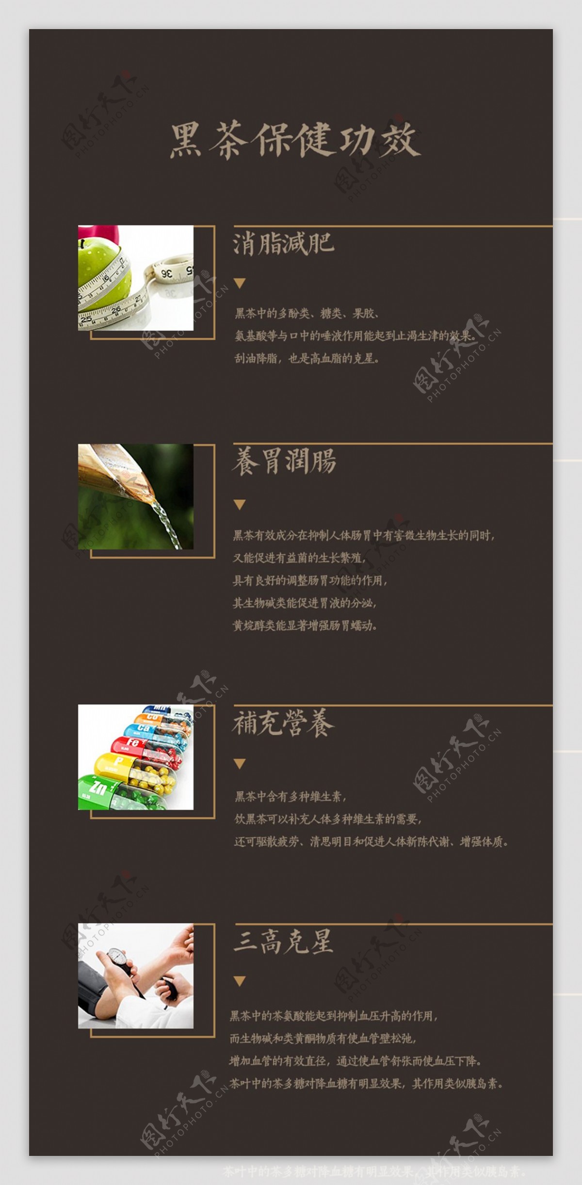 茶叶功效食品详情页模板