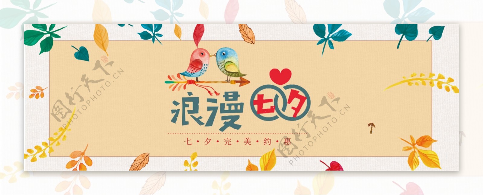 电商淘宝天猫七夕情人节促销海报banner模板设计背景素材下载模板免费