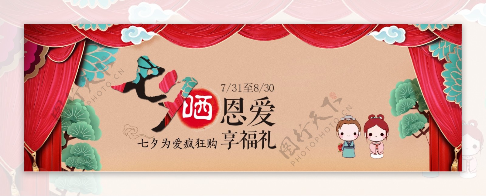 电商天猫淘宝七夕情人节中国风促销海报banner模板设计