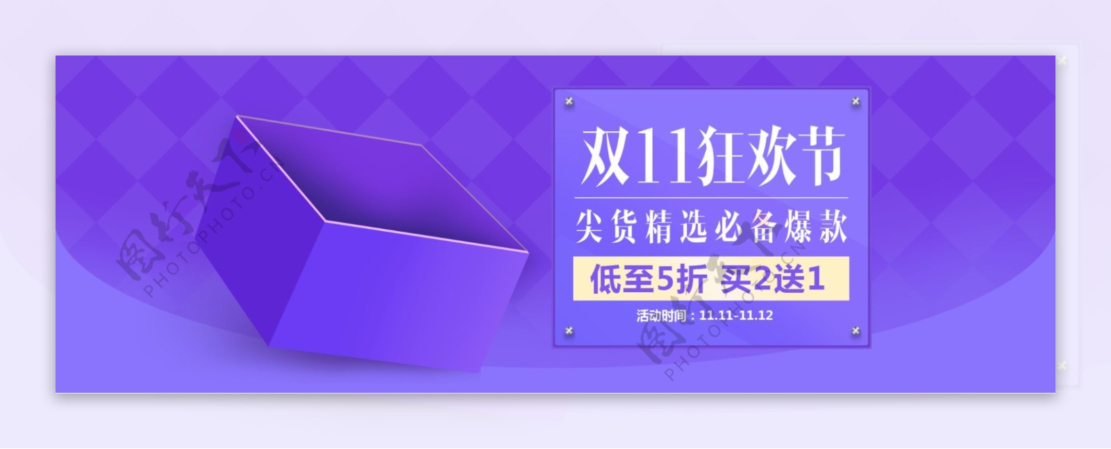 紫色促销双11狂欢节会场电商淘宝海报模板双十一