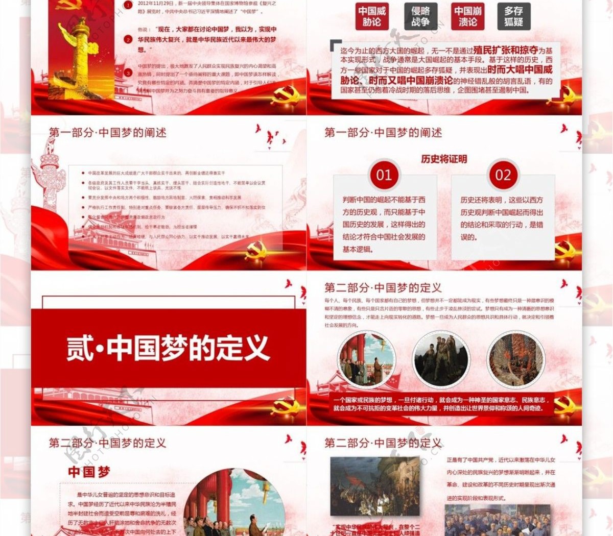 共筑中国梦学习十九大精神PPT