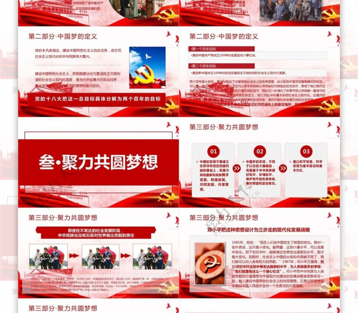 共筑中国梦学习十九大精神PPT