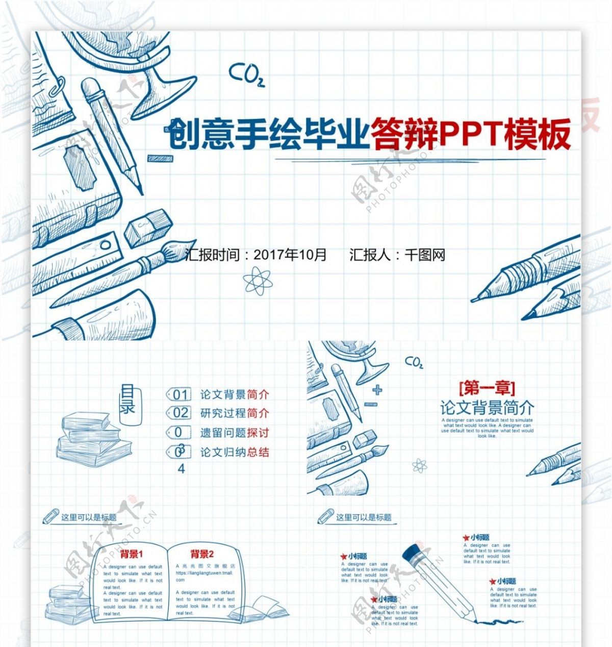 创意手绘毕业答辩PPT模板