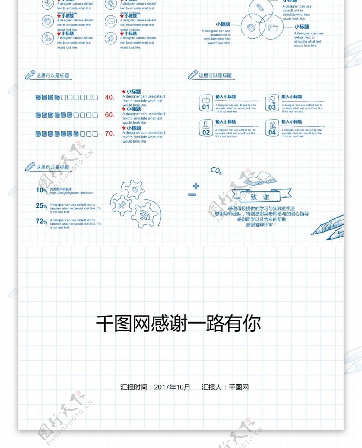 创意手绘毕业答辩PPT模板