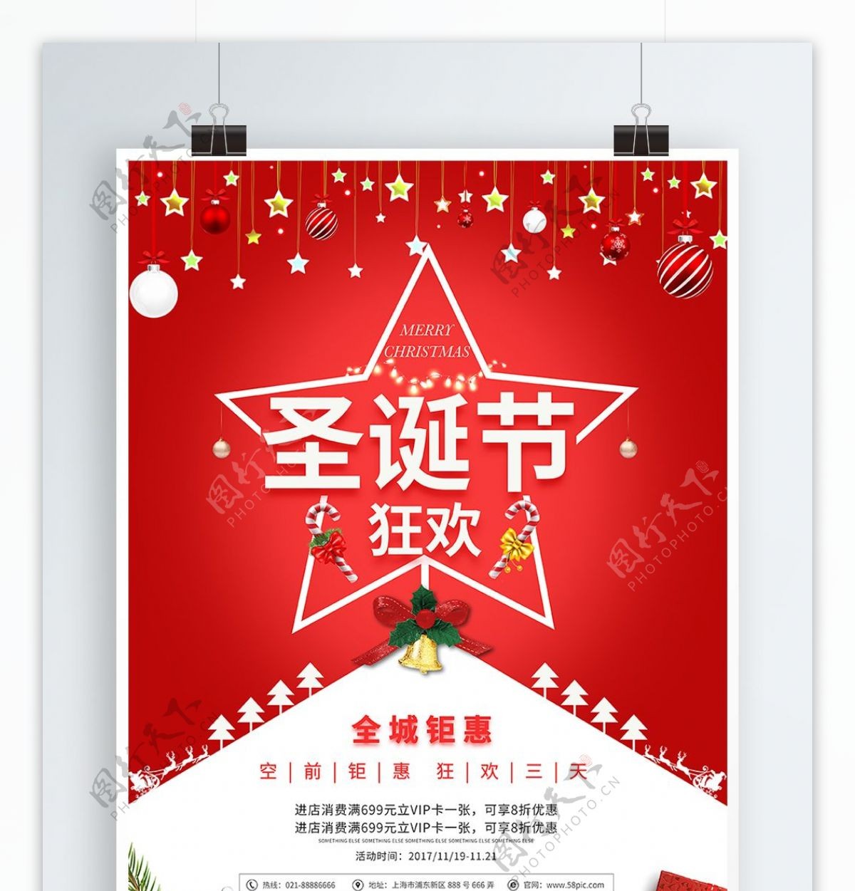 圣诞节狂欢星星礼物红色喜庆圣诞促销海报