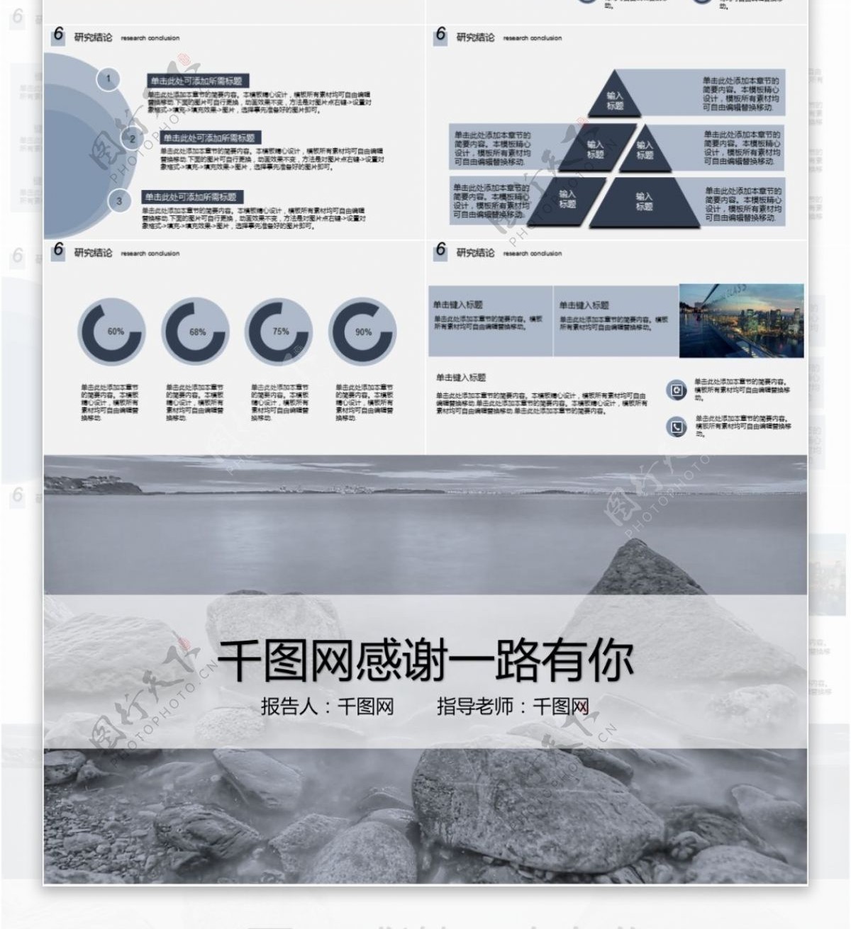 开题报告毕业论文ppt答辩