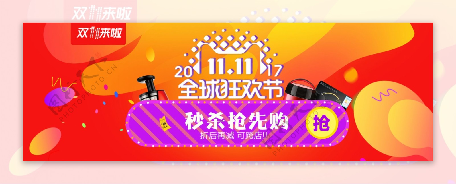 炫彩时尚2017双11抢先购特惠电商海报banner双十一