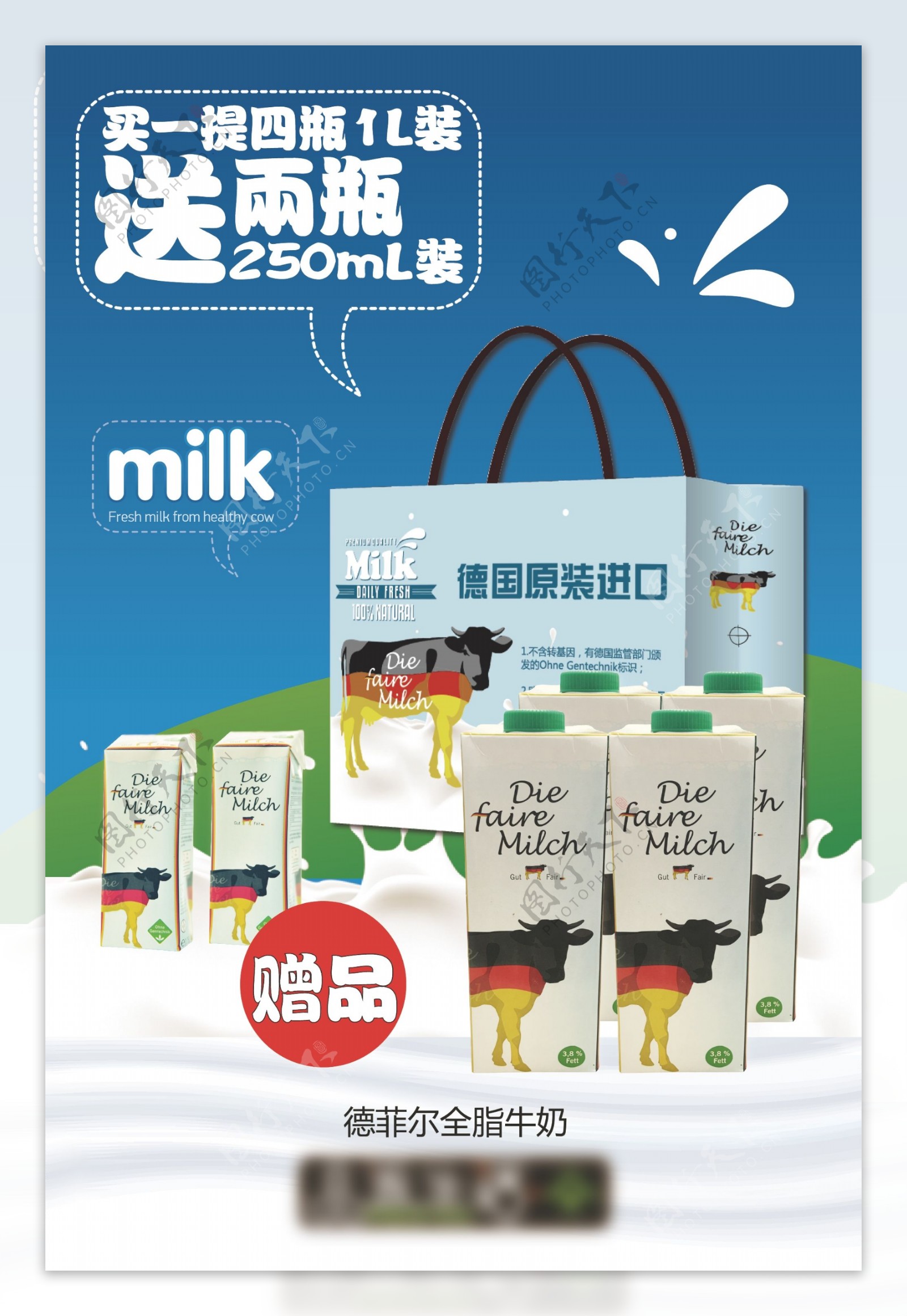 牛奶宣传促销海报
