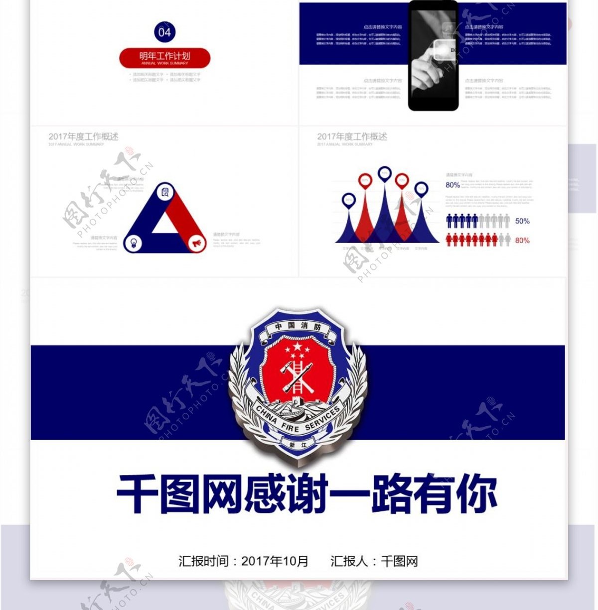 红蓝色中国消防工作报告PPT模板