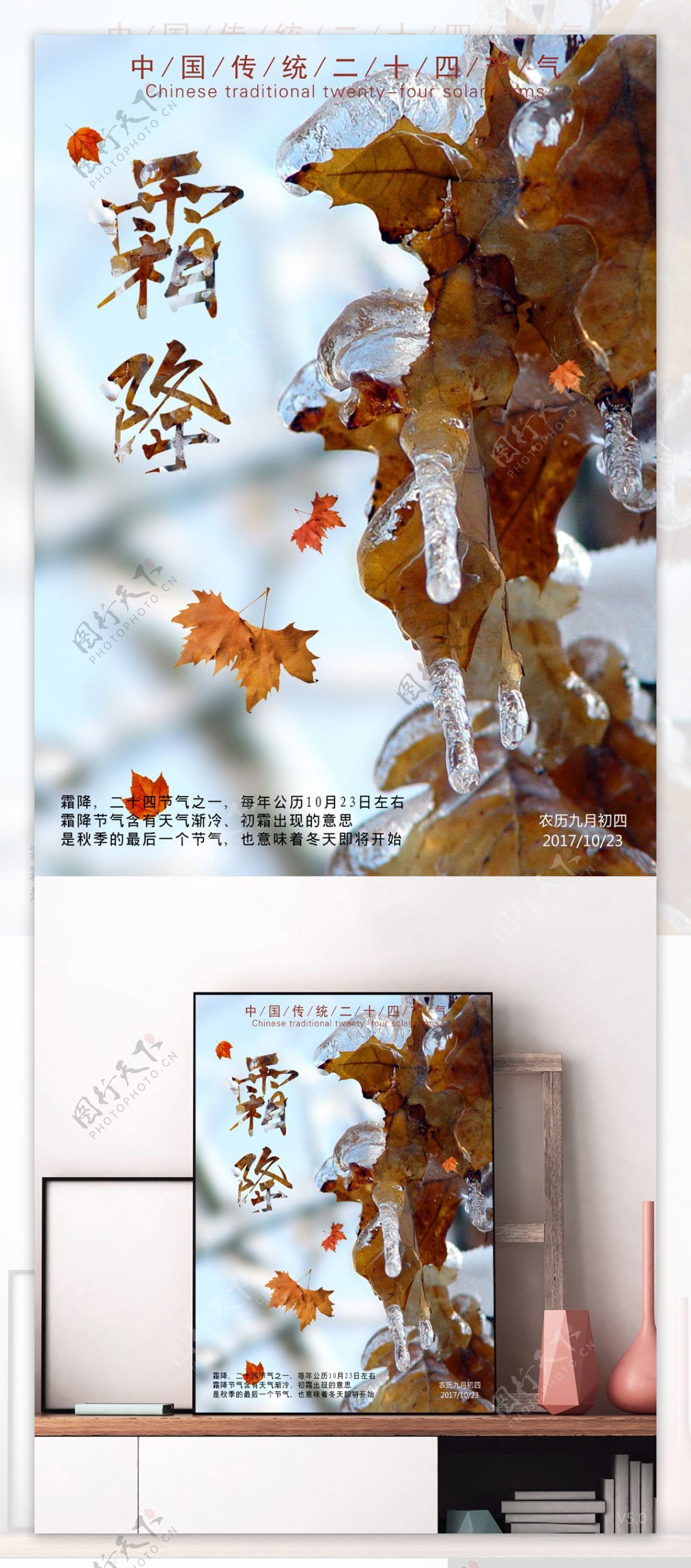简约中国传统二十四节气霜降宣传海报