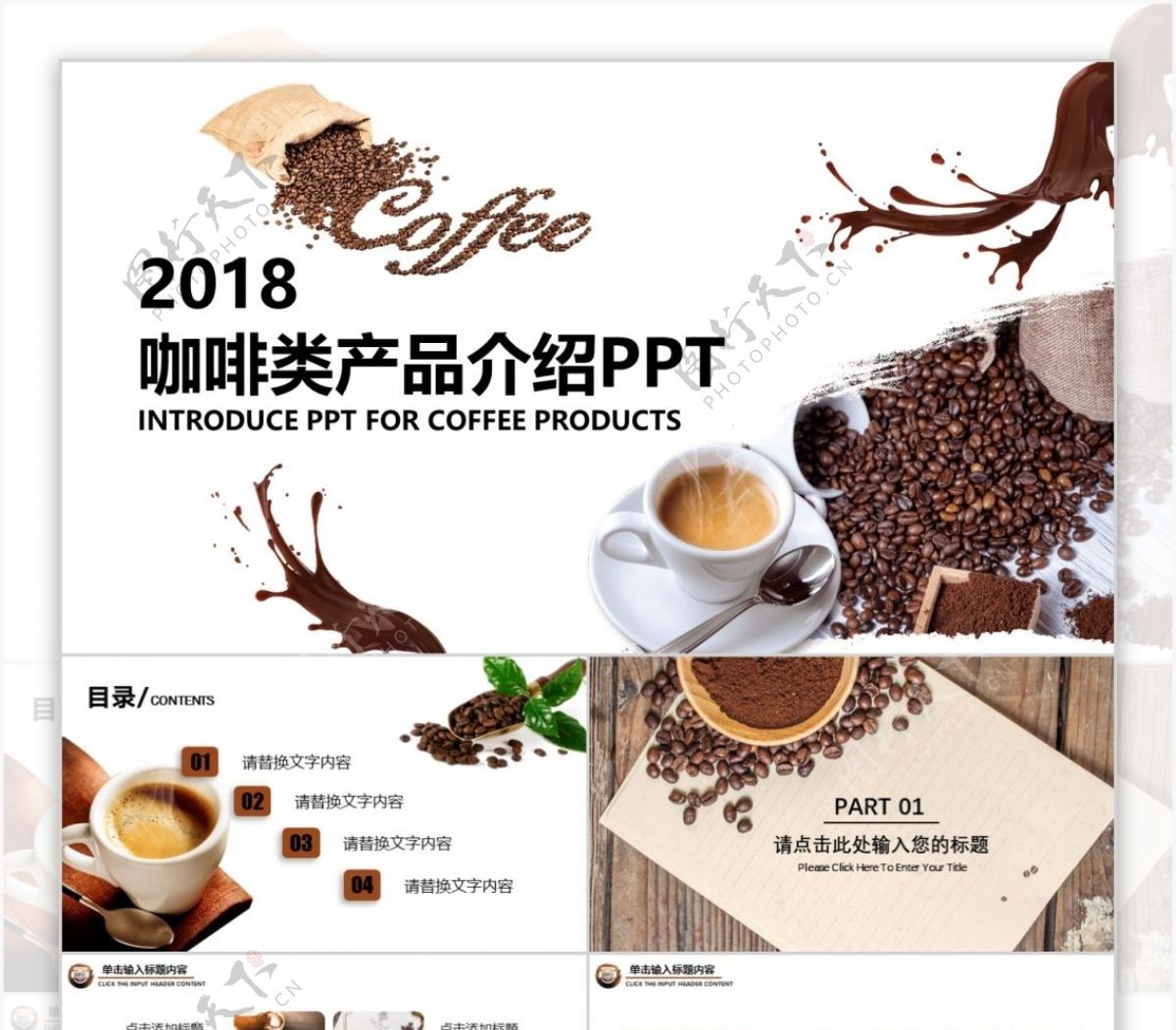 咖啡类饮品产品介绍品牌宣传推广ppt插图