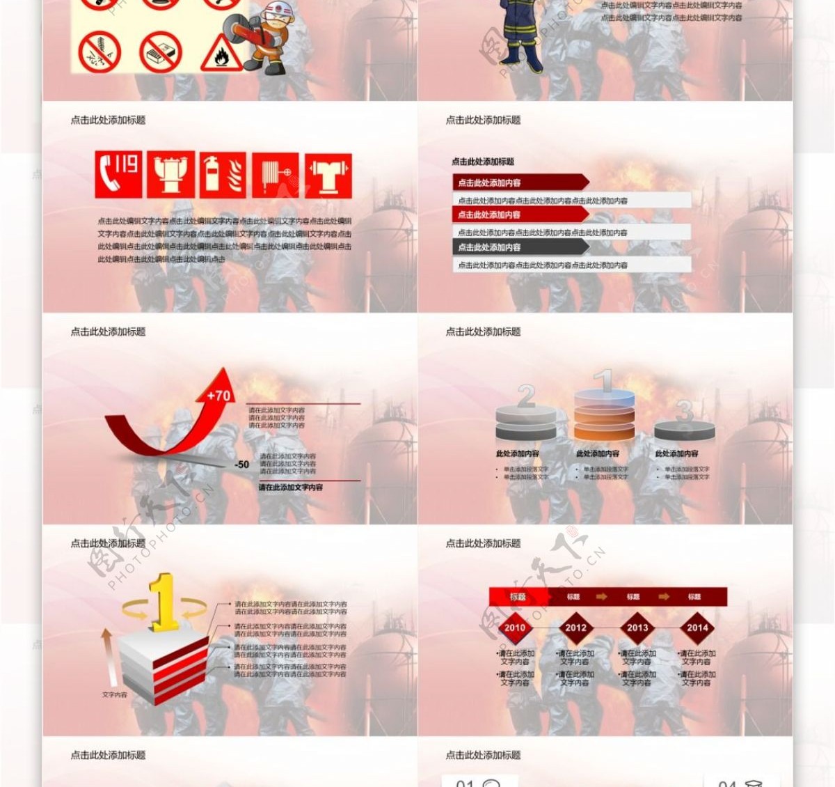 消防安全宣传专用PPT模板