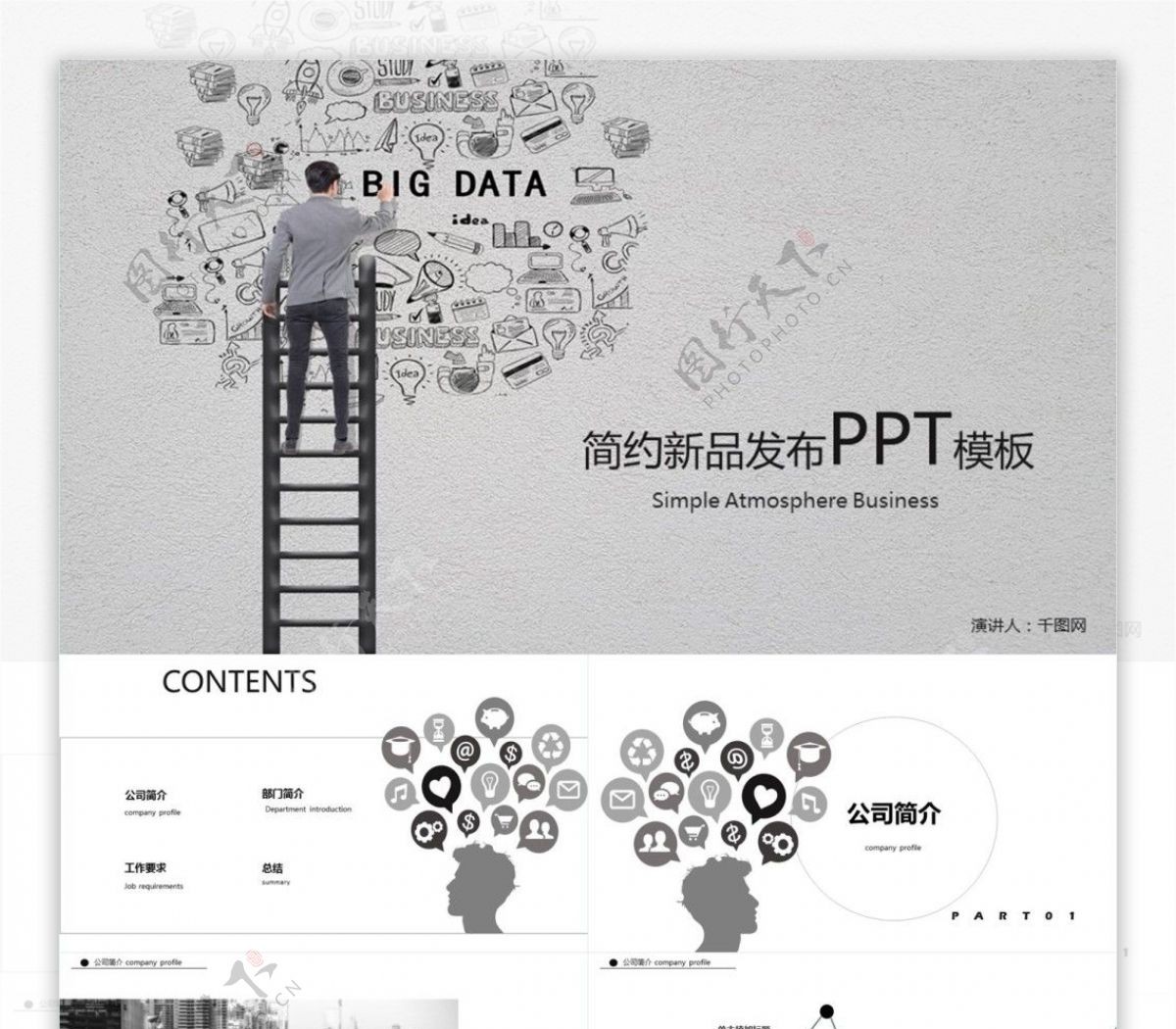 简约新品发布企业宣传会议通用PPT模板