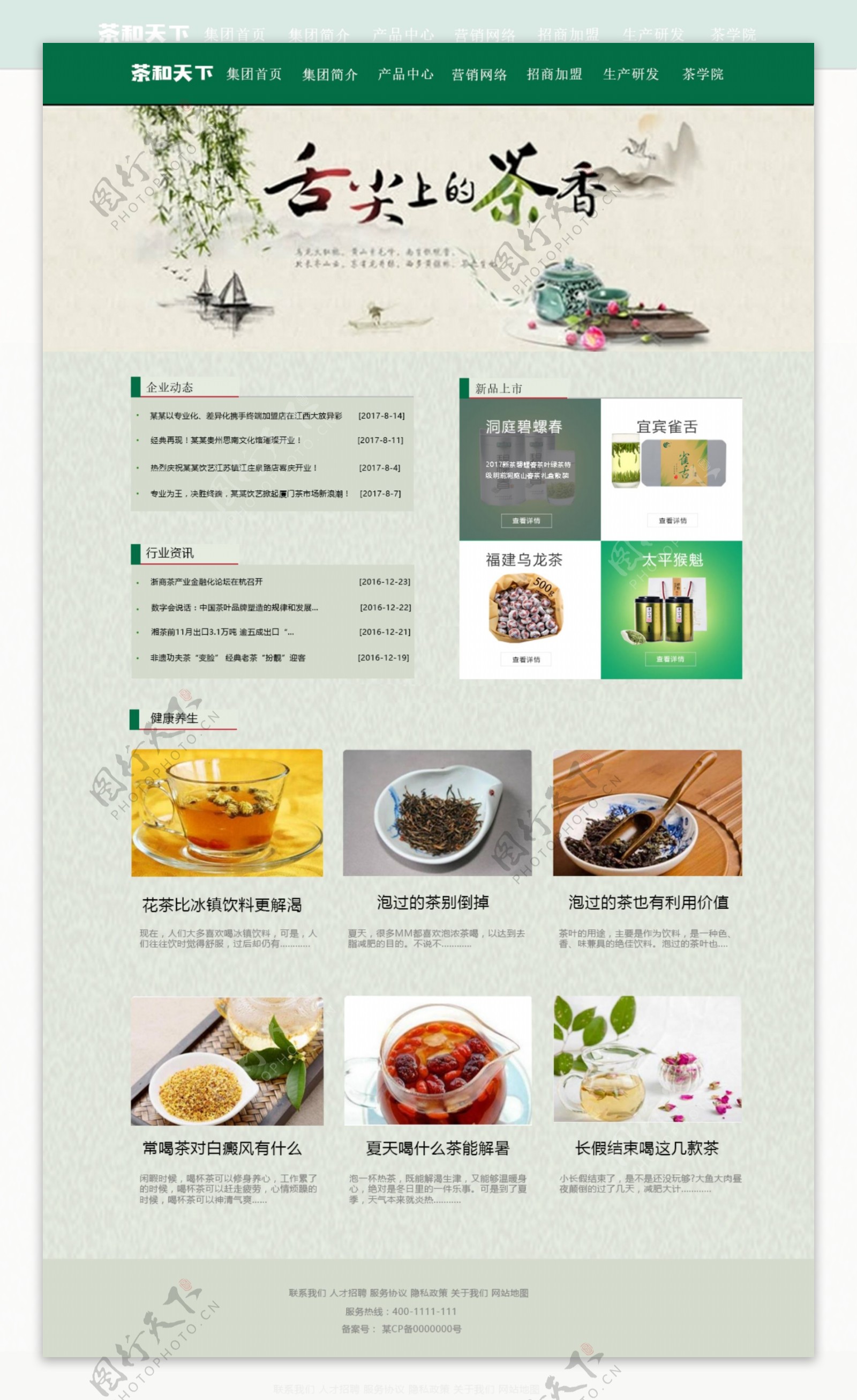 茶叶企业网站首页模板设计