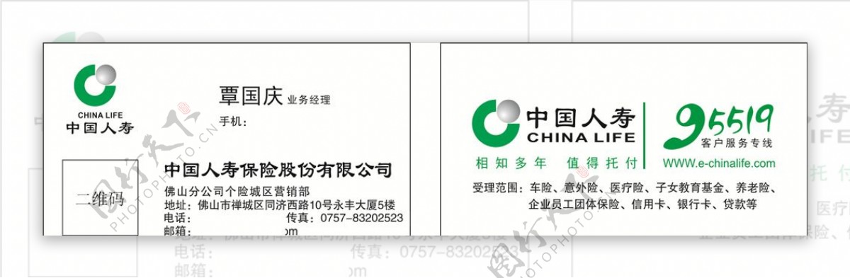 中国人寿保险名片模版
