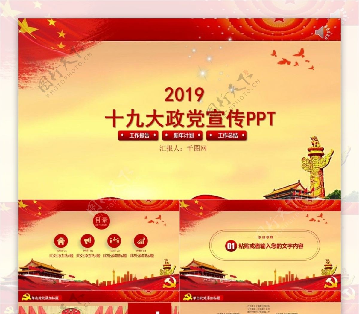 红色大气十九大政党宣传课件PPT模板