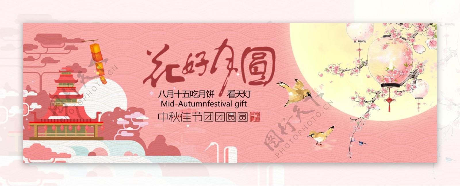粉色中国风手绘月桂鸟中秋节淘宝促销banner海报