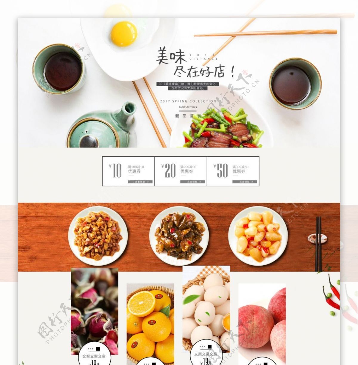 日式风格土特产食品淘宝首页模板
