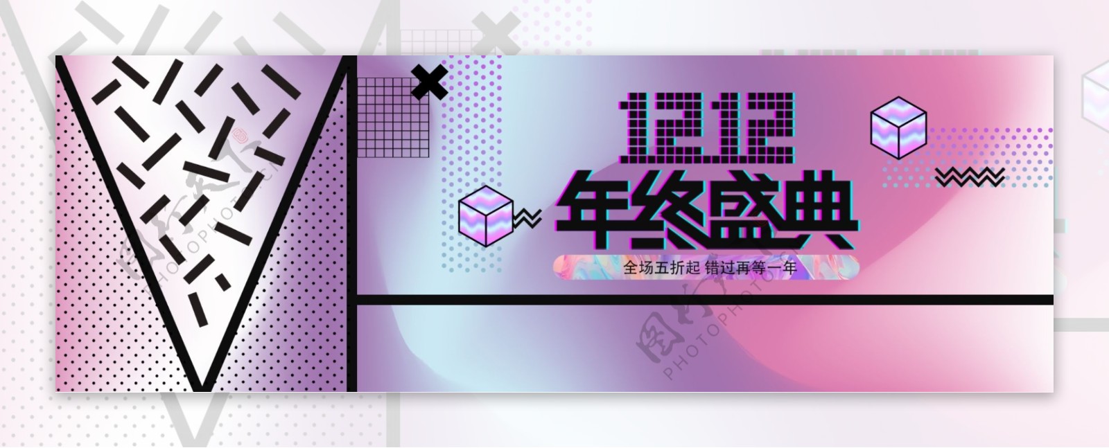 流体渐变故障风双十二双12banner