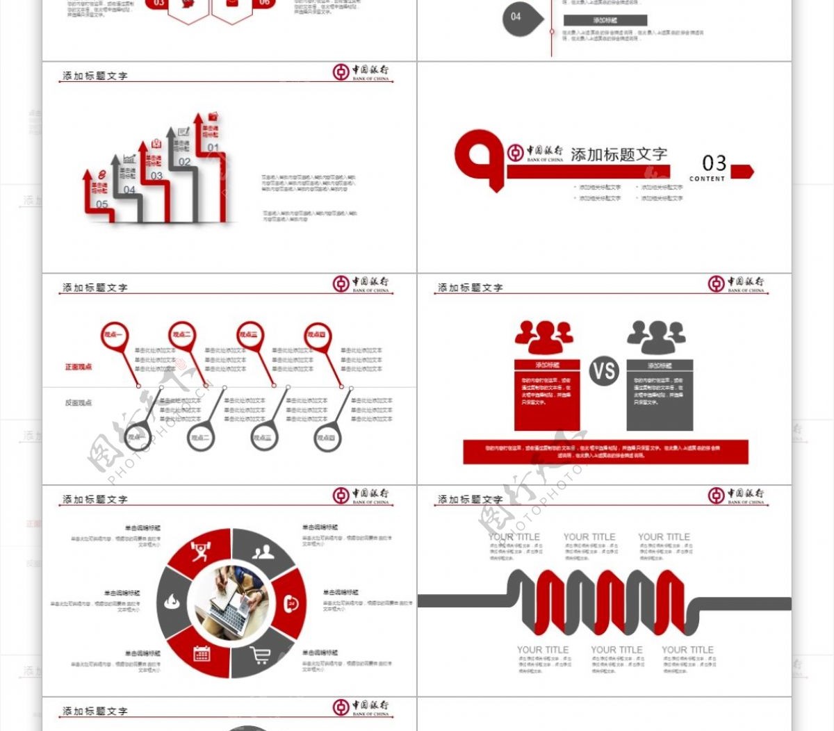 中国银行总结报告PPT模板