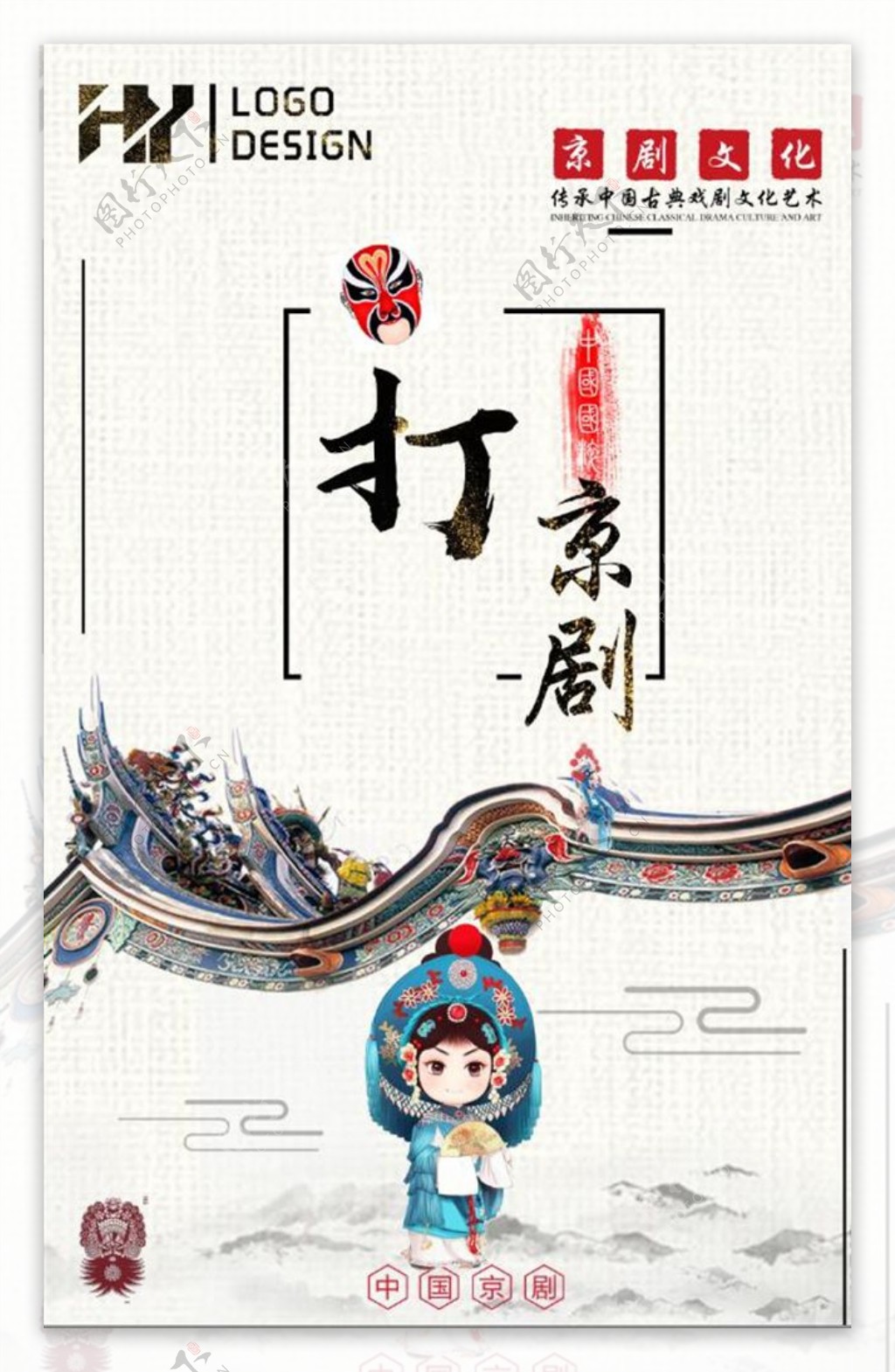 京剧文化中国风系列海报