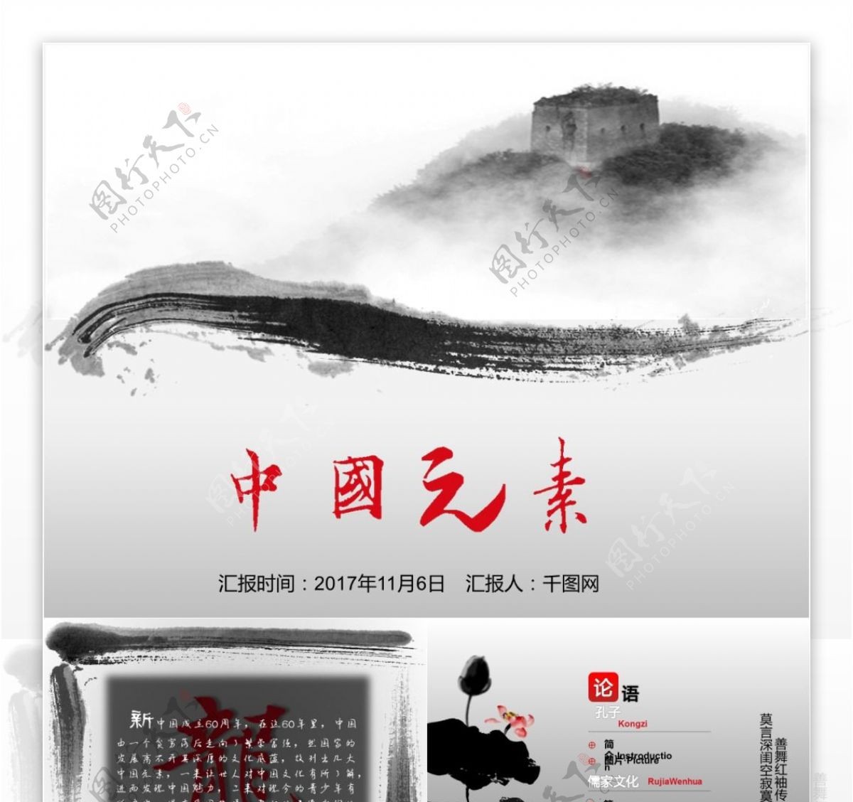 中国元素水墨主题PPT模板
