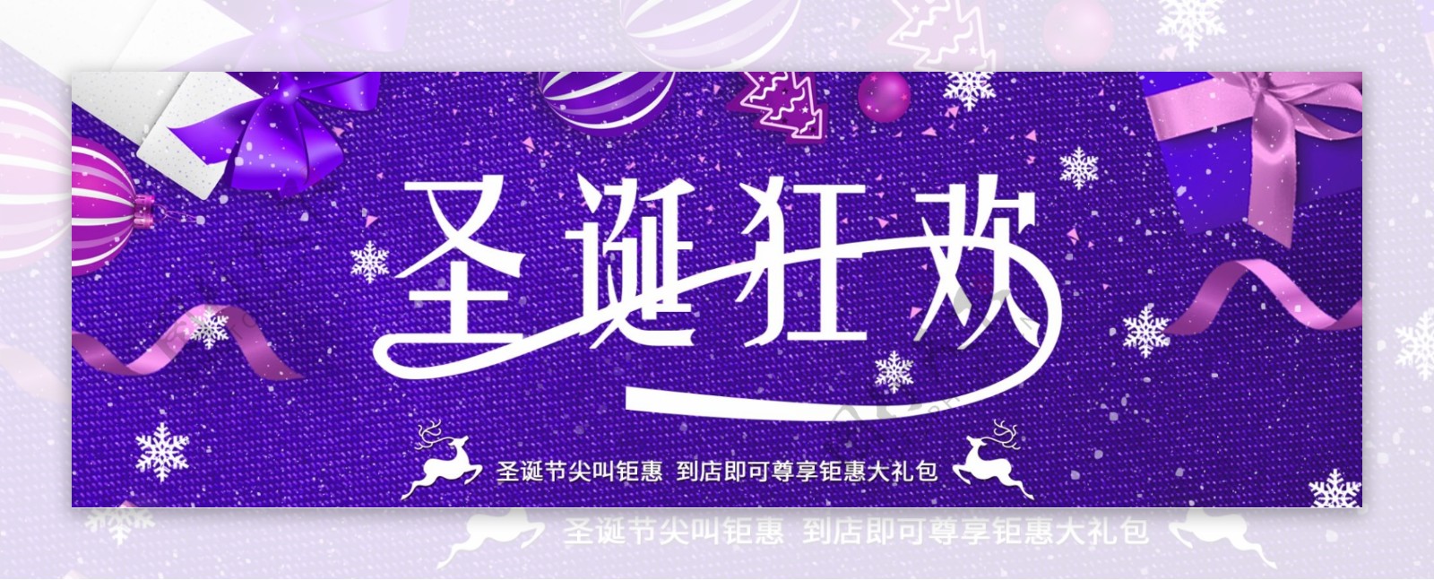 红色喜庆礼盒圣诞狂欢淘宝促销banner