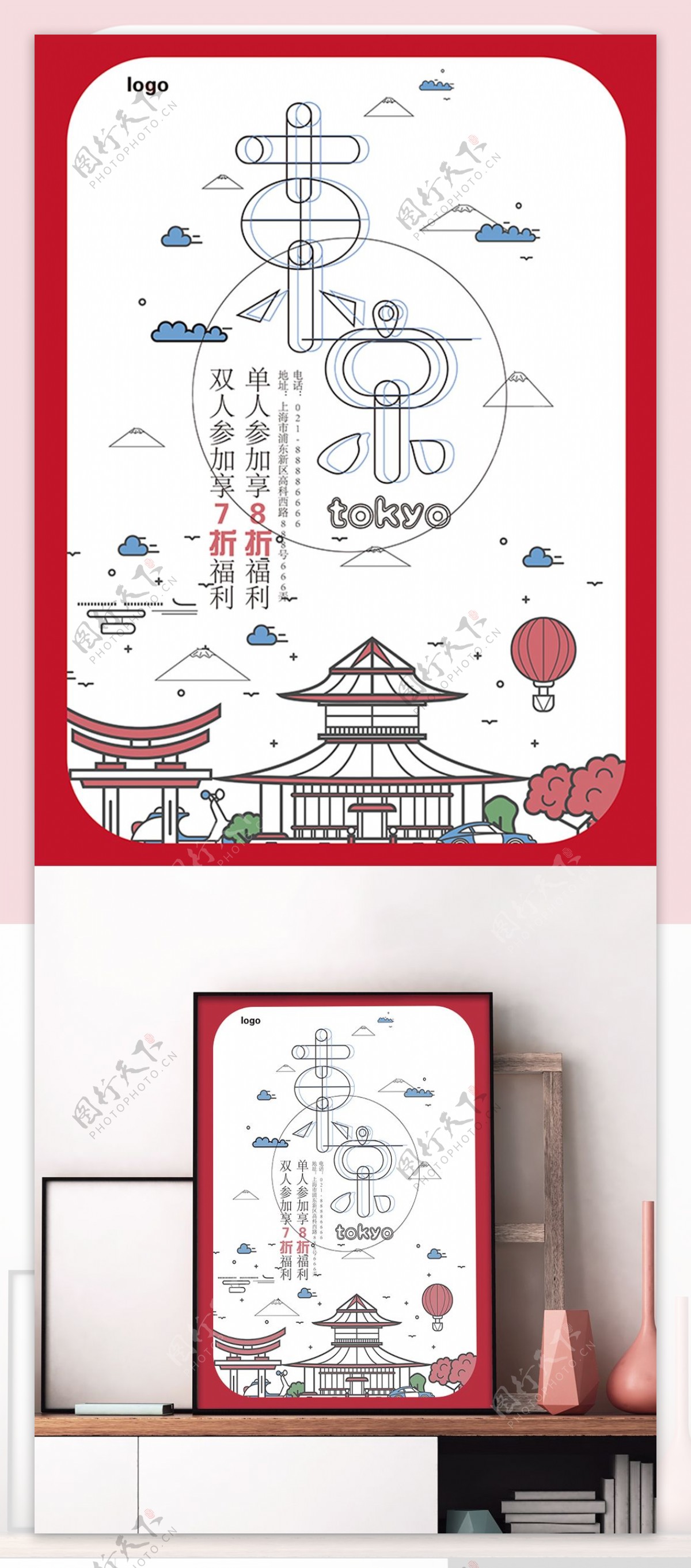 东京红色背景旅游海报