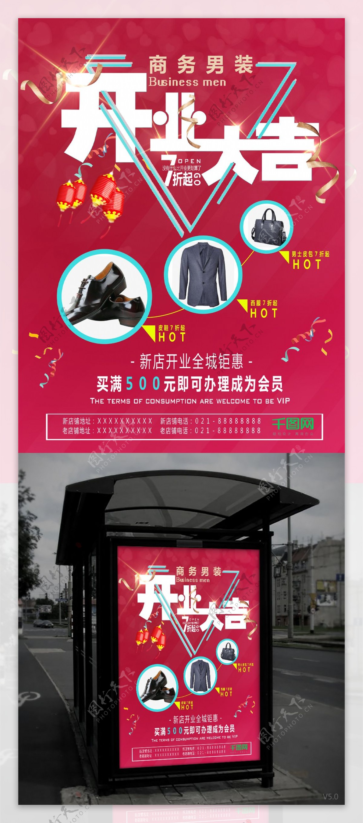 红色喜庆开业大吉服装促销宣传海报