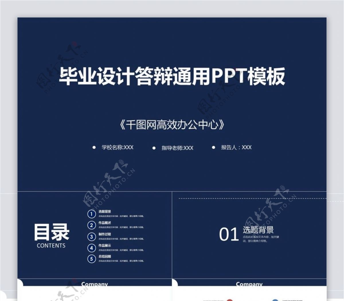 深蓝毕业设计PPT模板