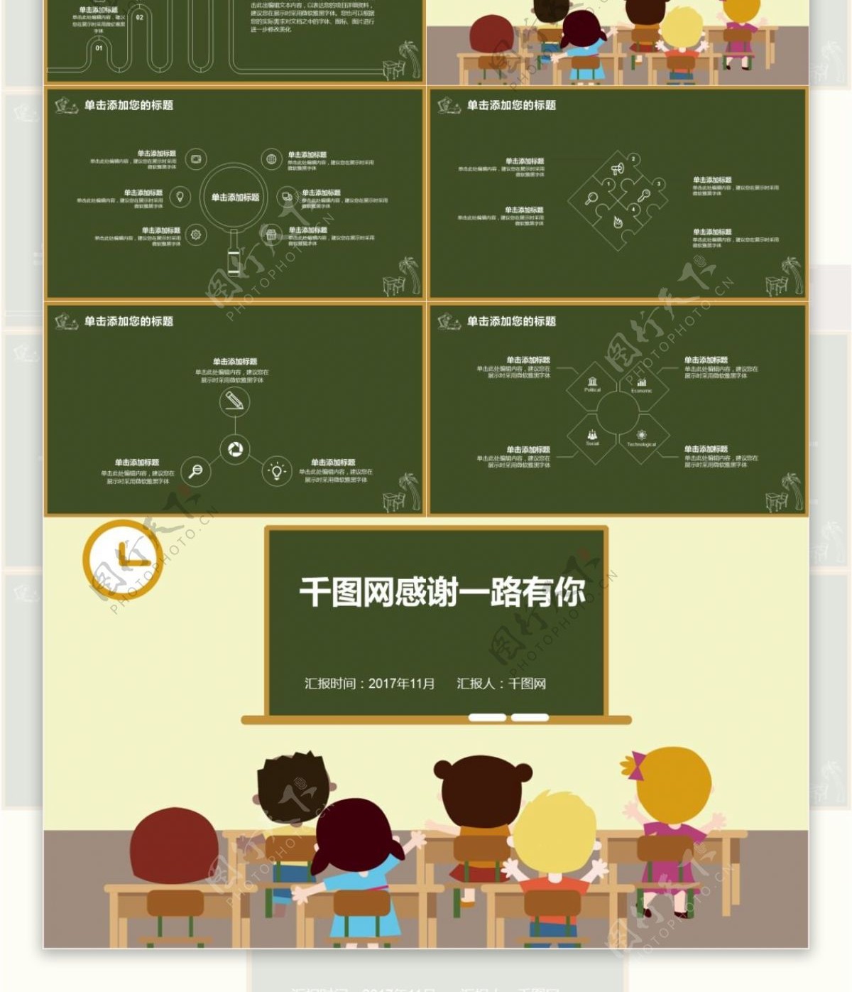 家长会主题班会PPT