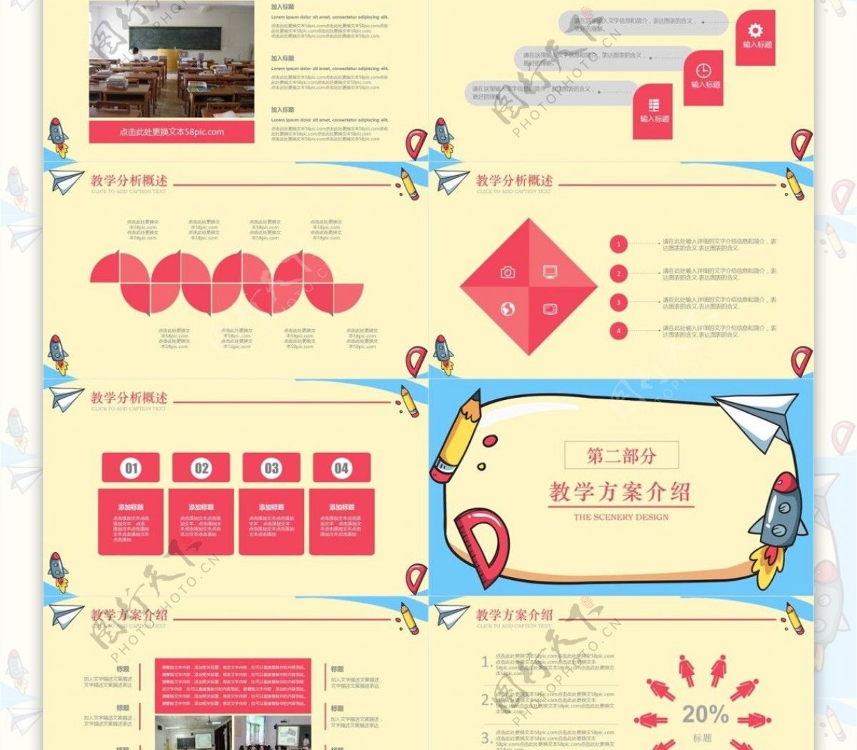 可爱卡通风教育说课课件商务通用PPT