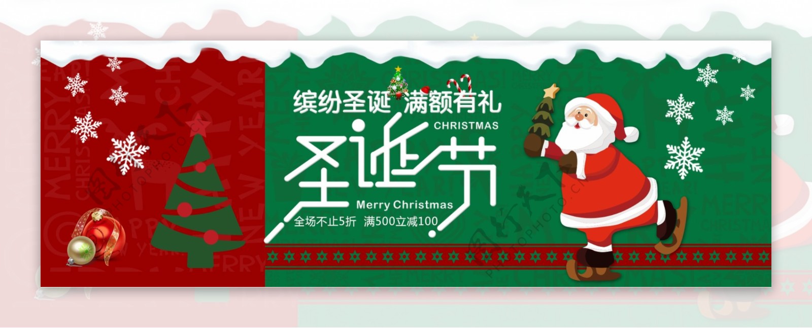 红绿撞色雪花圣诞树圣诞节淘宝banner