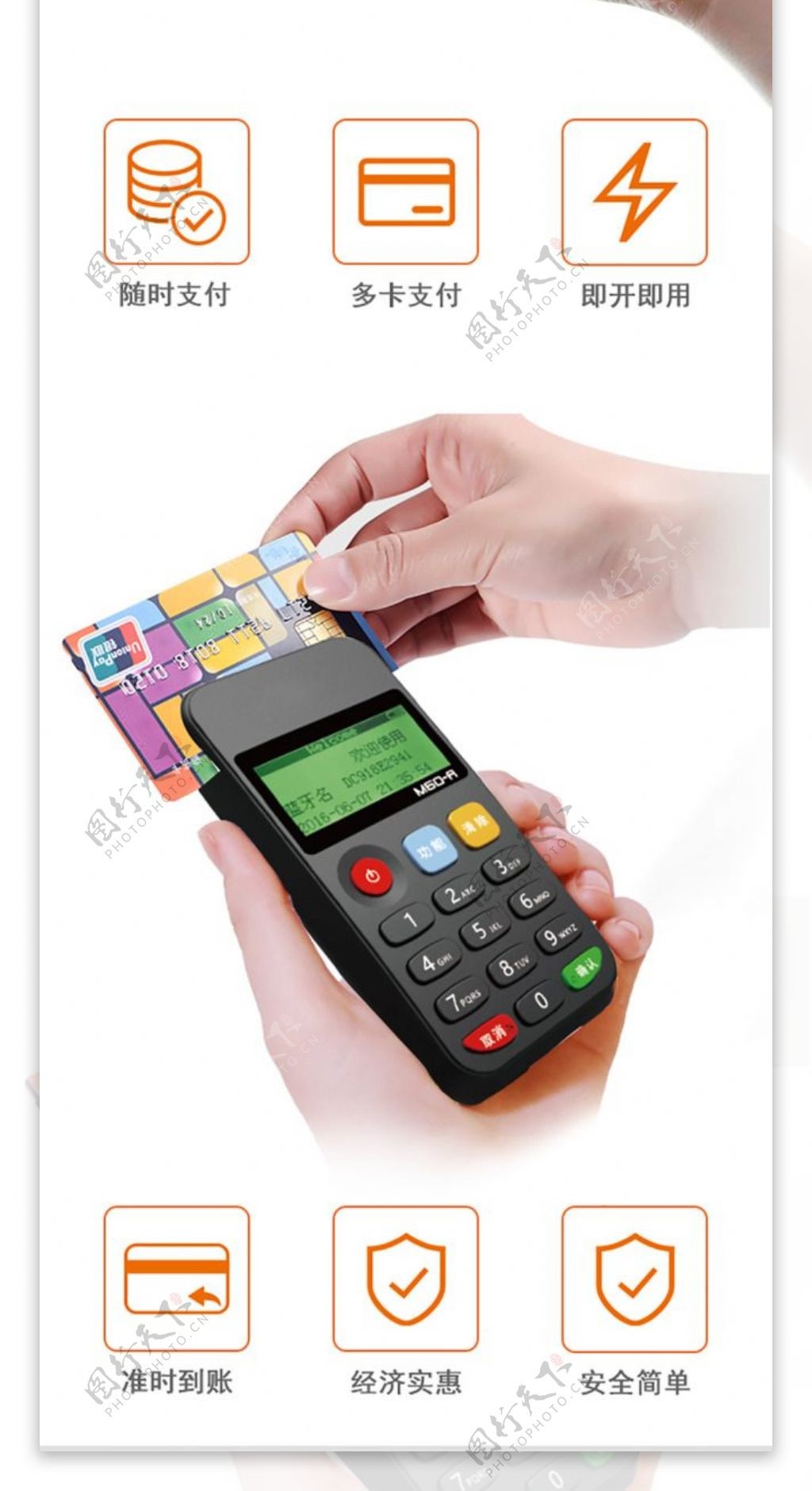 刷信用卡POS机优惠支付详情页