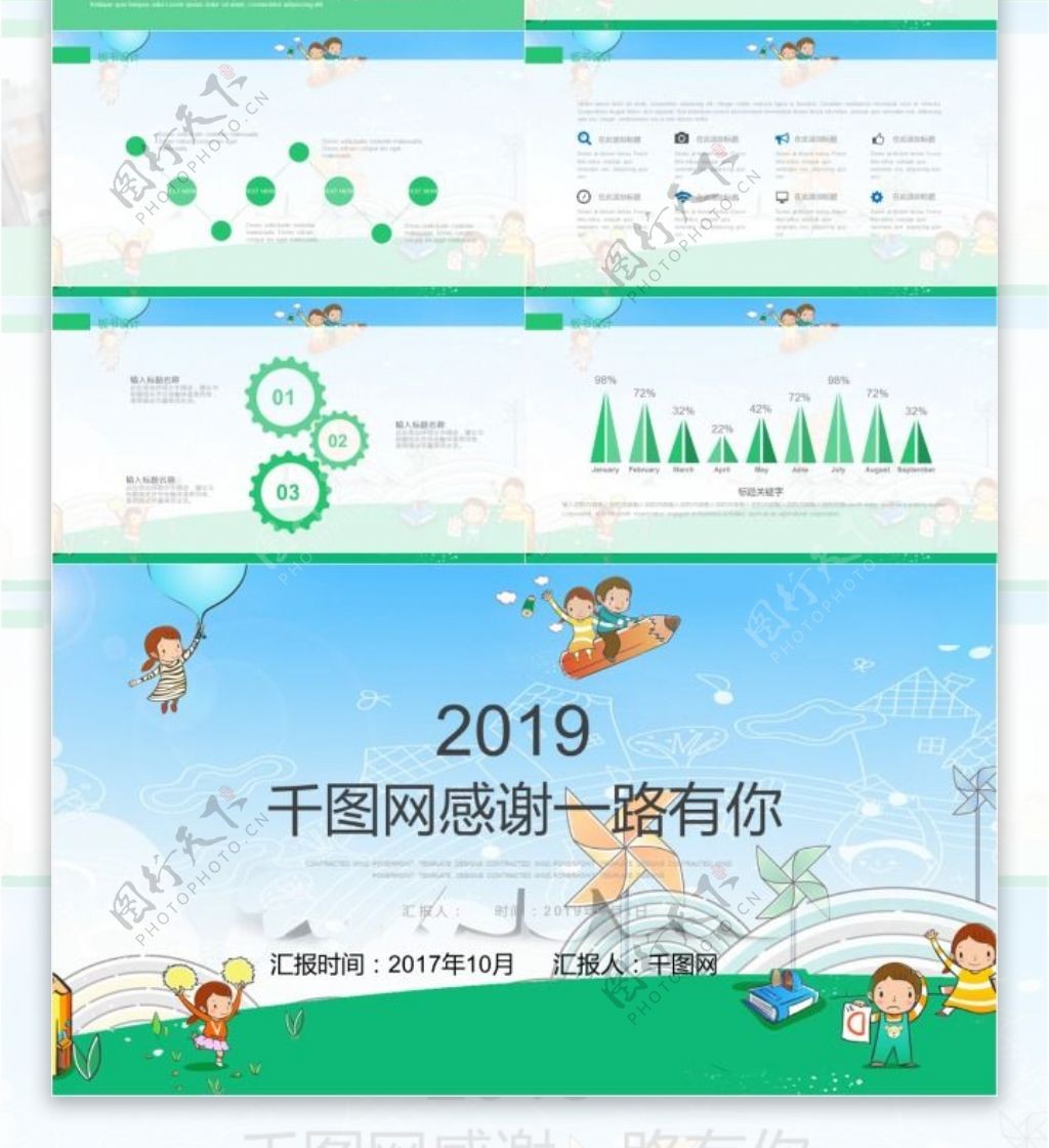 2019教育培训PPT模板