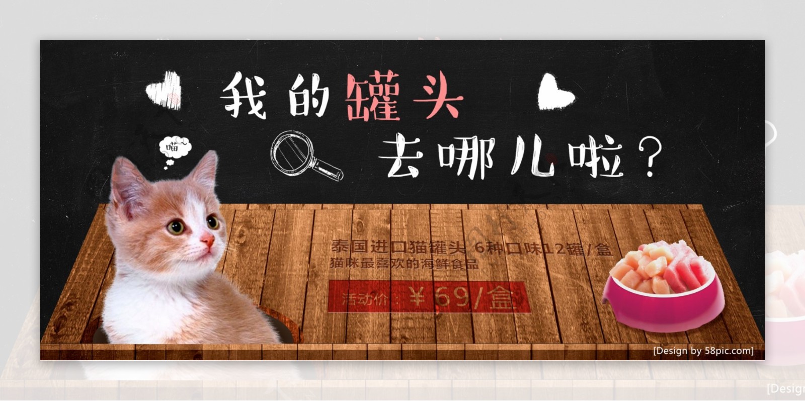 深色可爱猫罐头猫粮电商banner