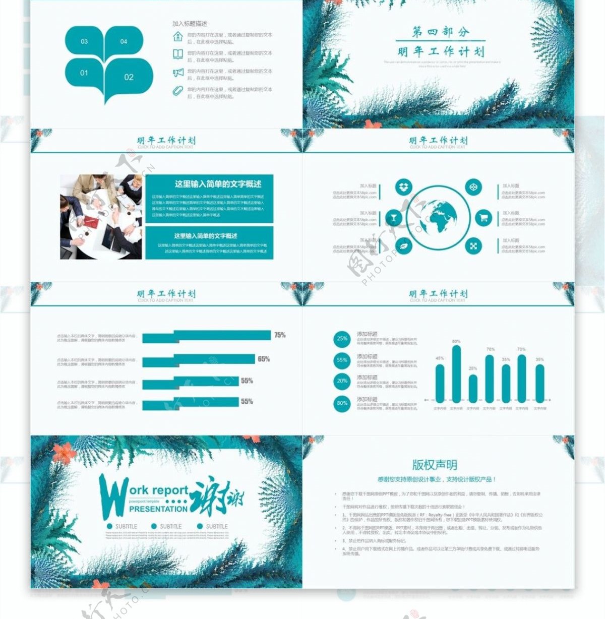 清新水彩风年度工作计划总结通用PPT