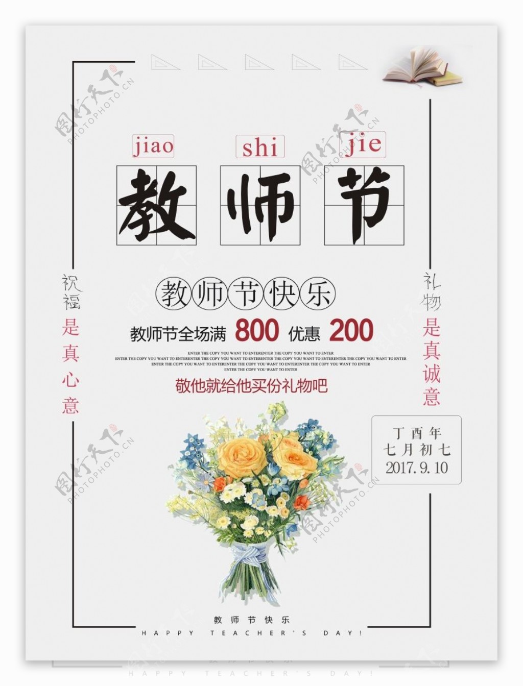 教师节海报