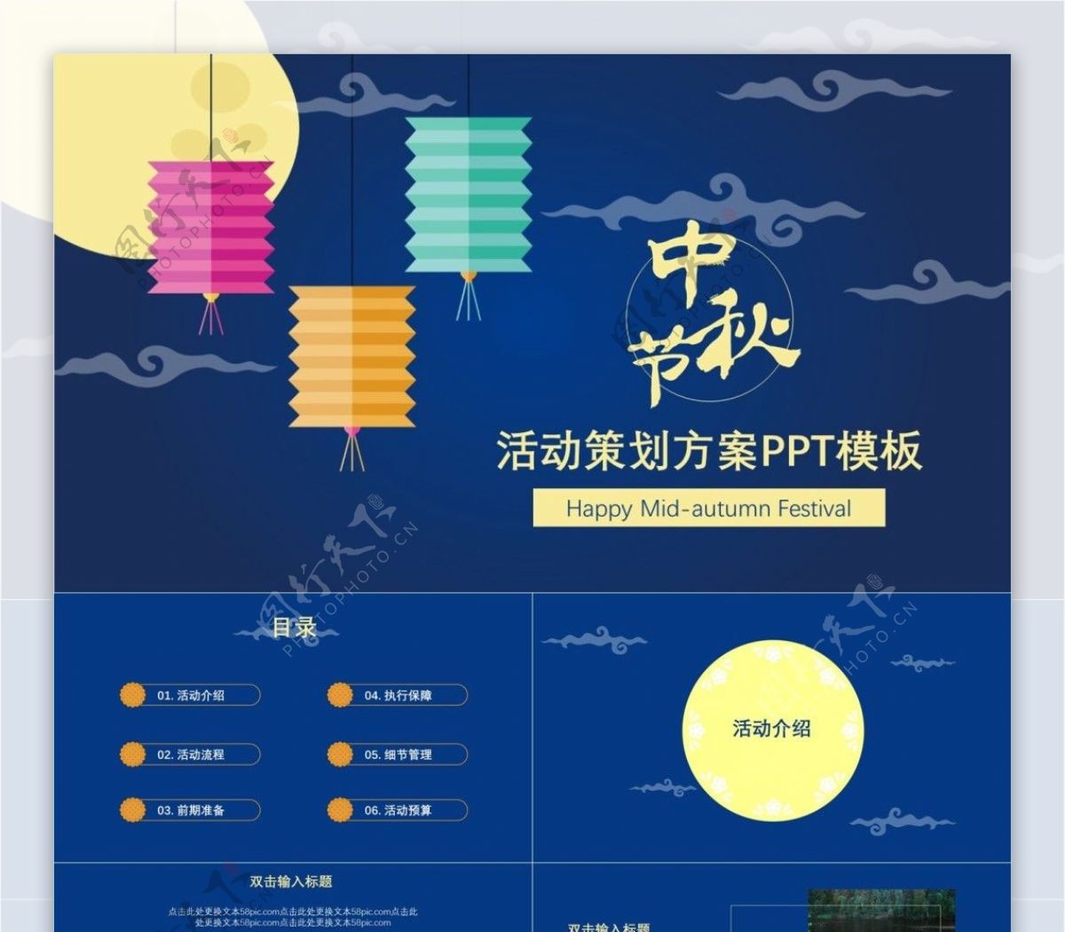 2018年中秋节活动策划宣传ppt排版